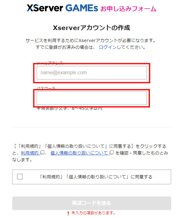 画像：XServer GAMEsのお申し込みフォーム