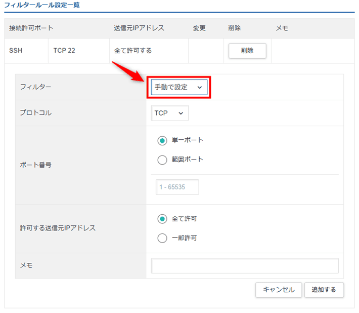 画像：「手動で設定」を選択