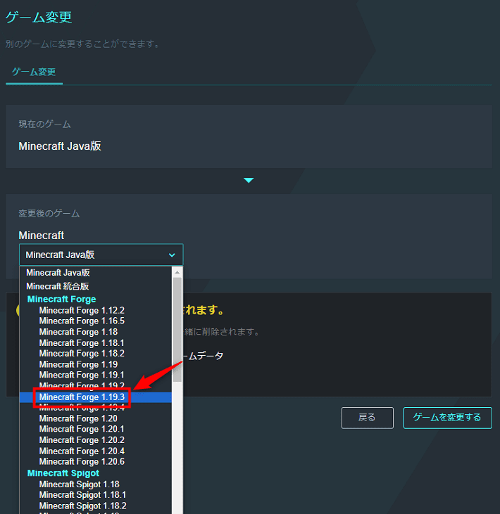 画像：「Minecraft Forge」を選択