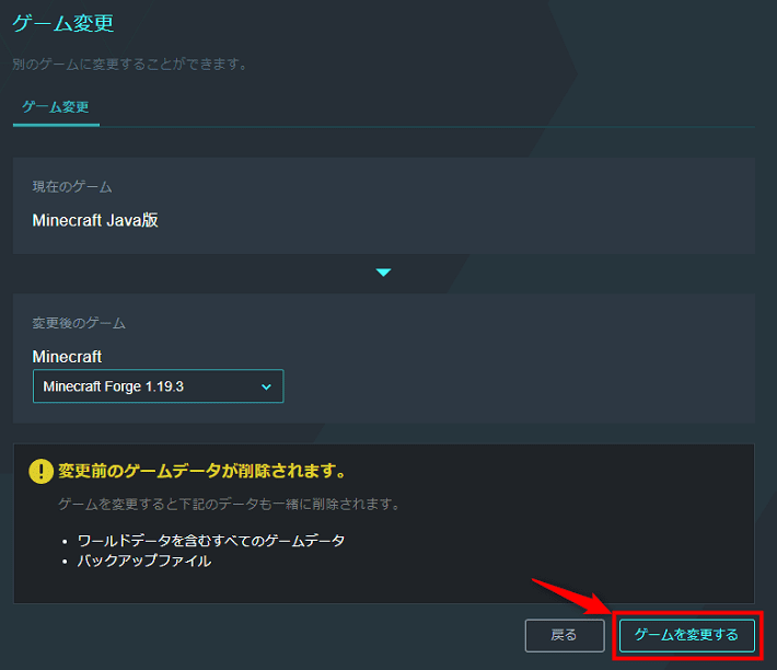 画像：「ゲームを変更する」をクリック
