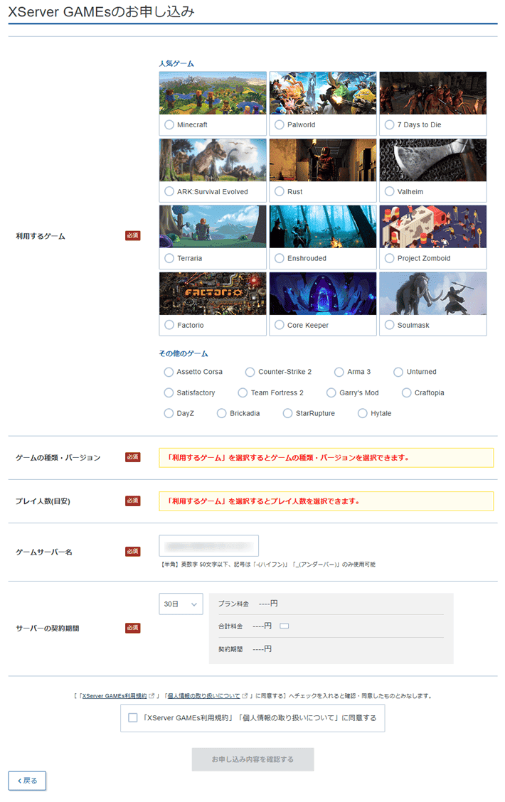 画像：XServer GAMEsのお申し込み
