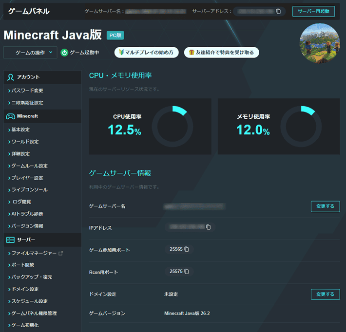 画像：ゲームパネル