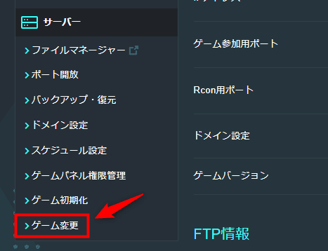 画像：「ゲーム変更」をクリック