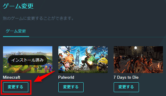 画像：「変更する」をクリック