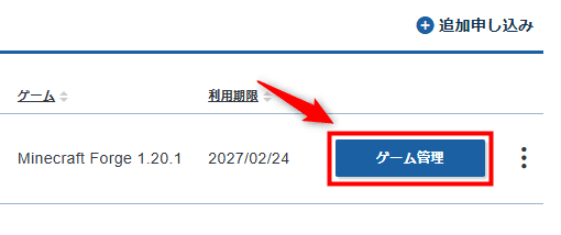 画像：「ゲーム管理」をクリック