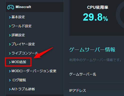 画像：「MOD追加」をクリック