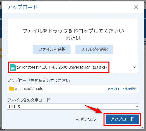 画像：「アップロード」をクリック