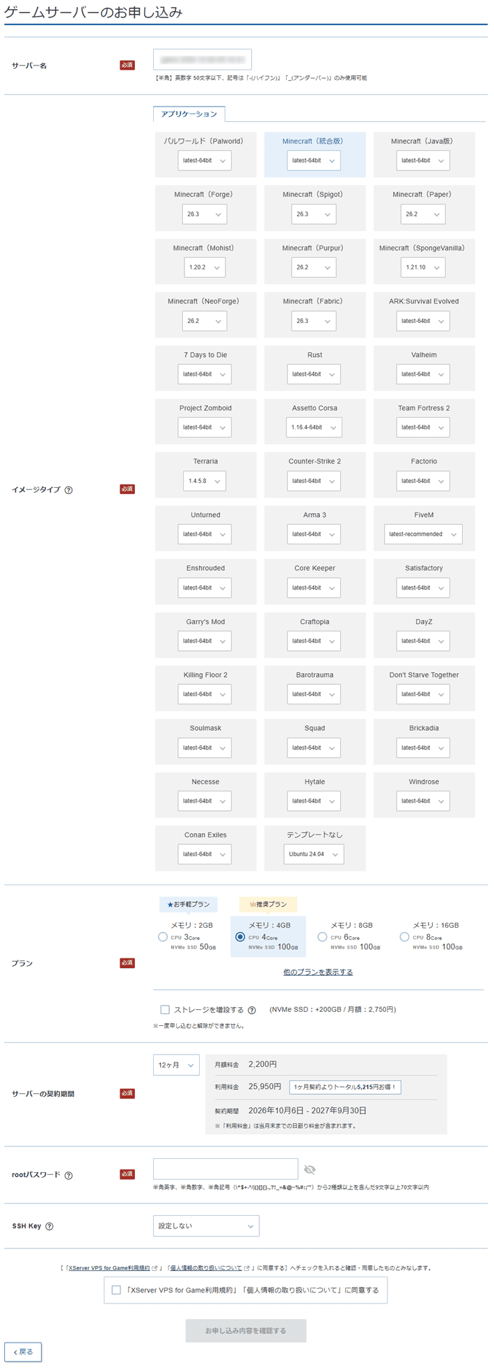 画像：ゲームサーバーのお申し込み
