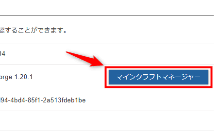 画像：「マインクラフトマネージャー」をクリック