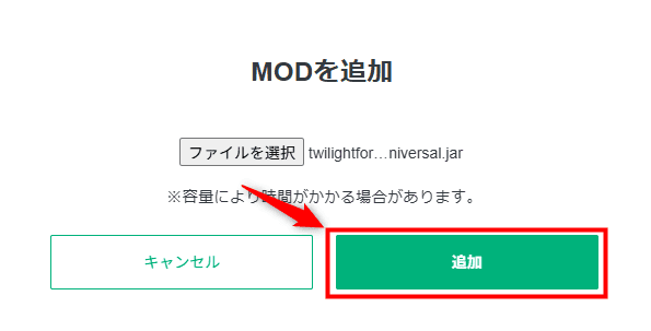 画像：「追加」をクリック