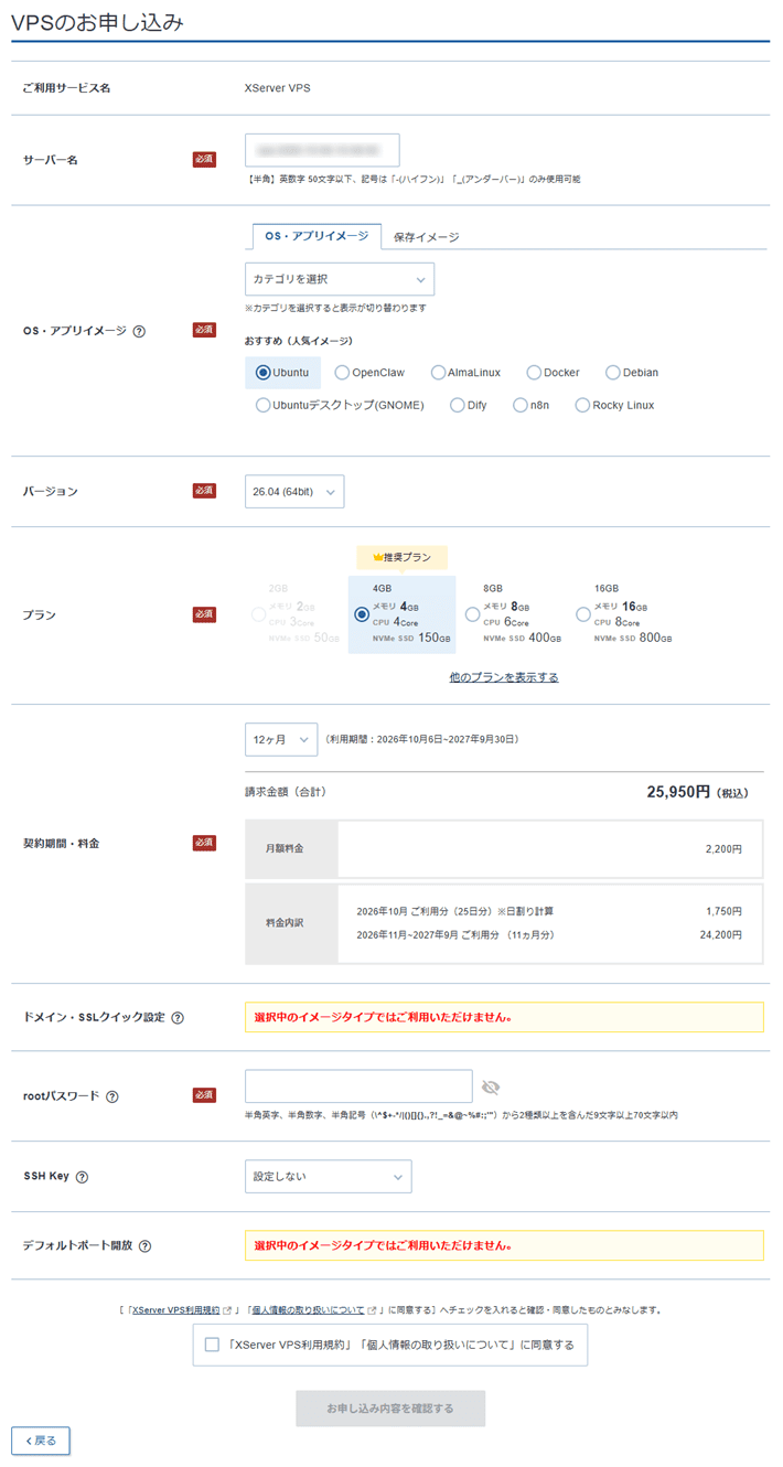 画像：VPSのお申し込み