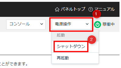 画像：「電源操作」＞「シャットダウン」をクリック