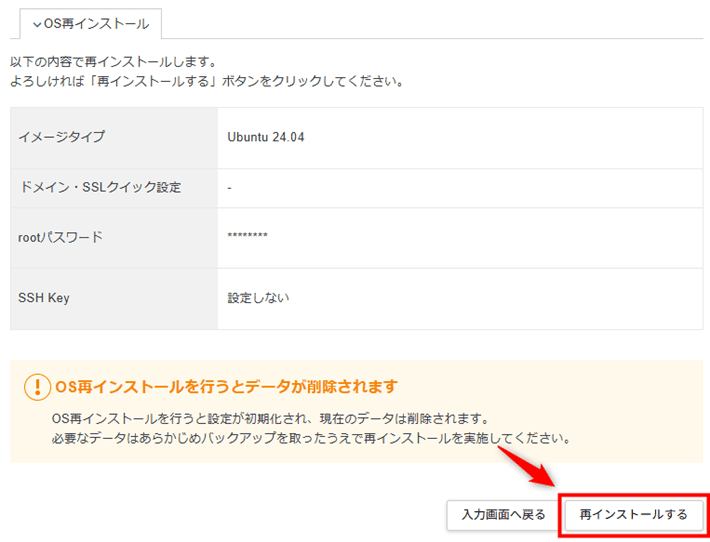画像：「再インストールする」をクリック