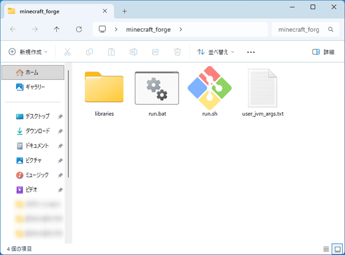 画像：「minecraft_forge」ファイル