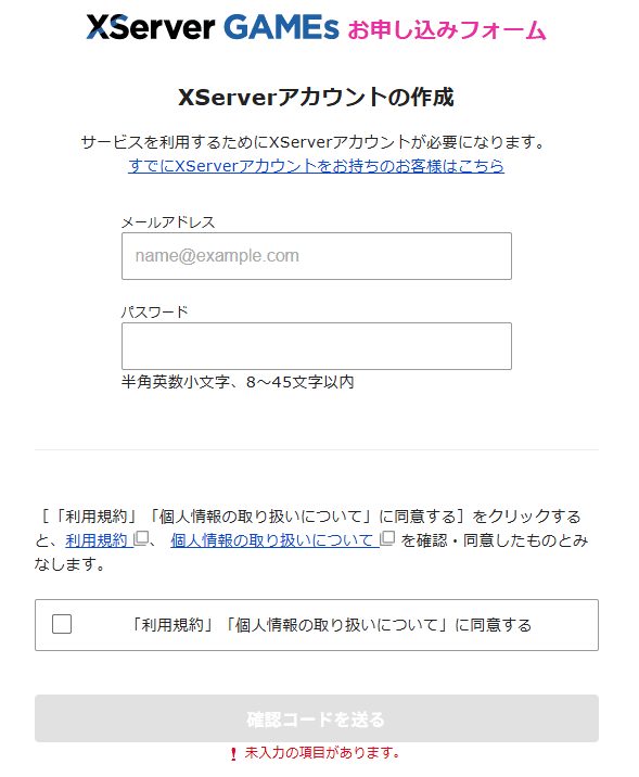 画像：『XServer GAMEs』お申し込みフォーム