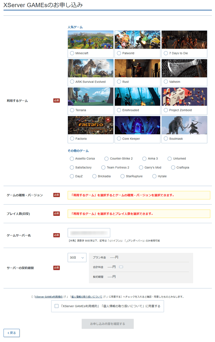 画像：XServer GAMEsのお申し込み