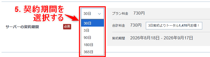 画像：サーバーの契約期間
