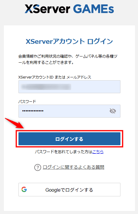 画像：XServer GAMEsのログインページ