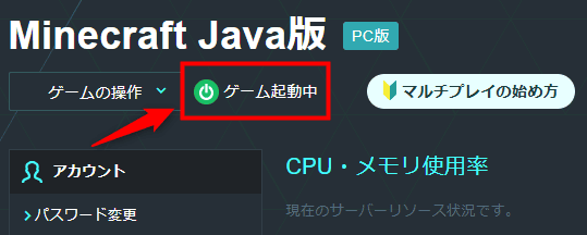 画像：「ゲーム起動中」になっていればOK！