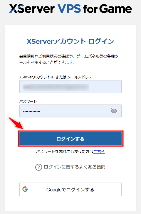 画像：XServer VPS for Gameのログイン画面