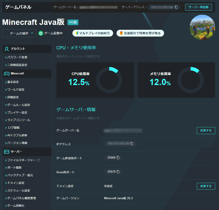 画像：XServer GAMEsのゲームパネル