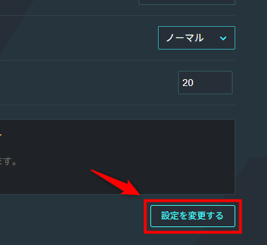画像：「設定を変更する」をクリック