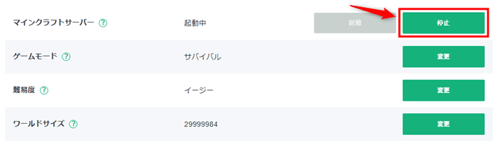 画像：「停止」をクリック
