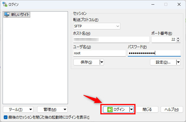 画像：『WinSCP』ログイン画面