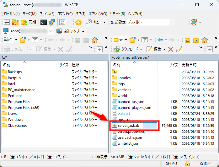 画像：「server.jar.bak」ファイルに変更する