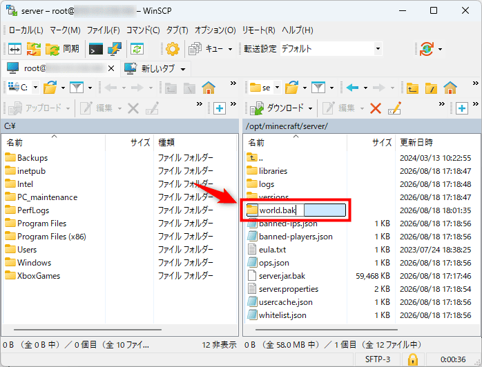 画像：「world.bak」フォルダに変更する