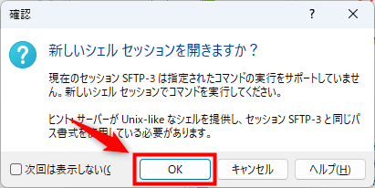 画像：「OK」をクリックする