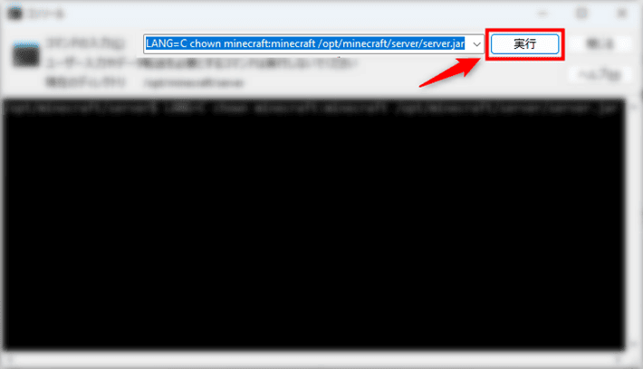 画像：所有者を変更するコマンドを実行する