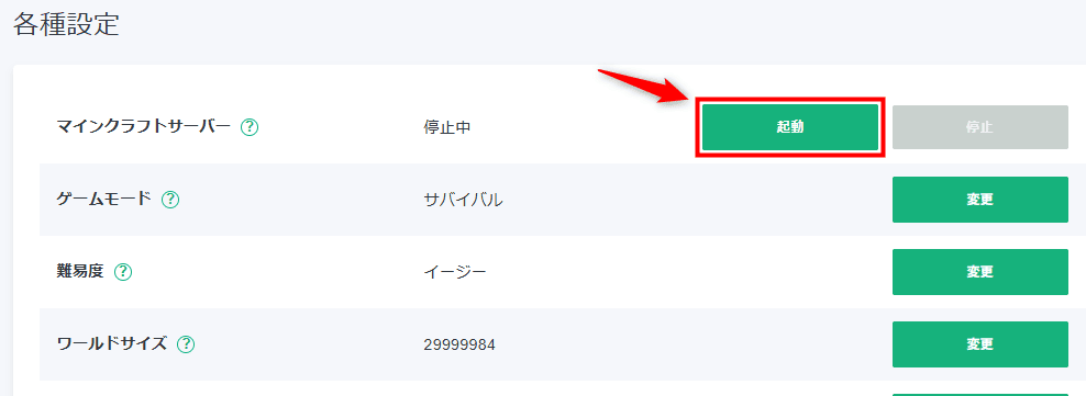 画像：「起動」をクリックする