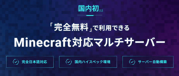 画像：『XServer GAMEs』の無料サーバー