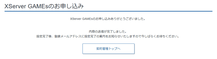 画像：無料サーバーの申し込み完了画面