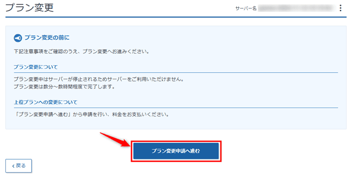 画像：「プラン変更申請へ進む」をクリック