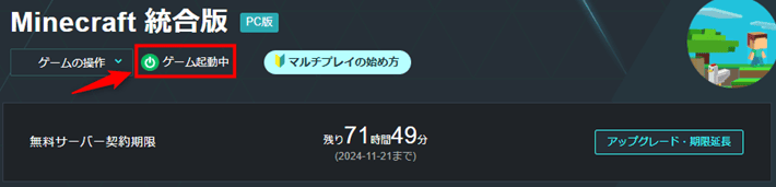 画像：「ゲーム起動中」と表示されていればOK！