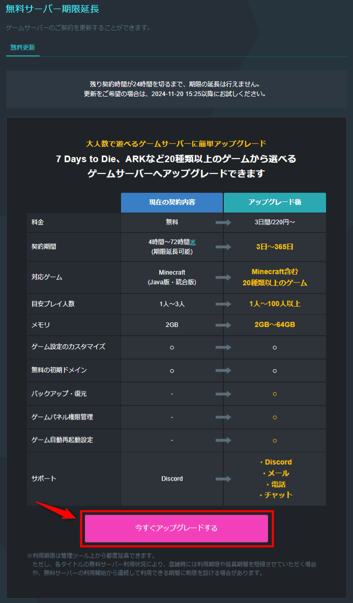 画像：「今すぐアップグレードする」をクリック