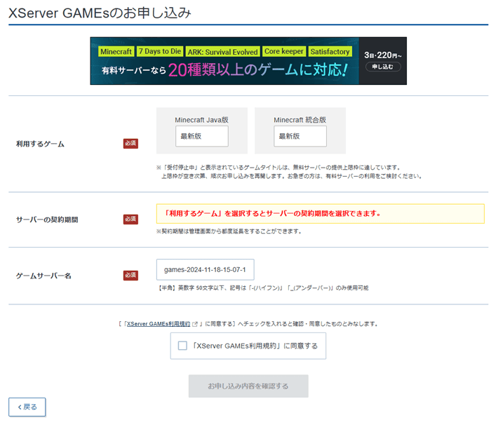 画像：無料サーバーのお申し込み