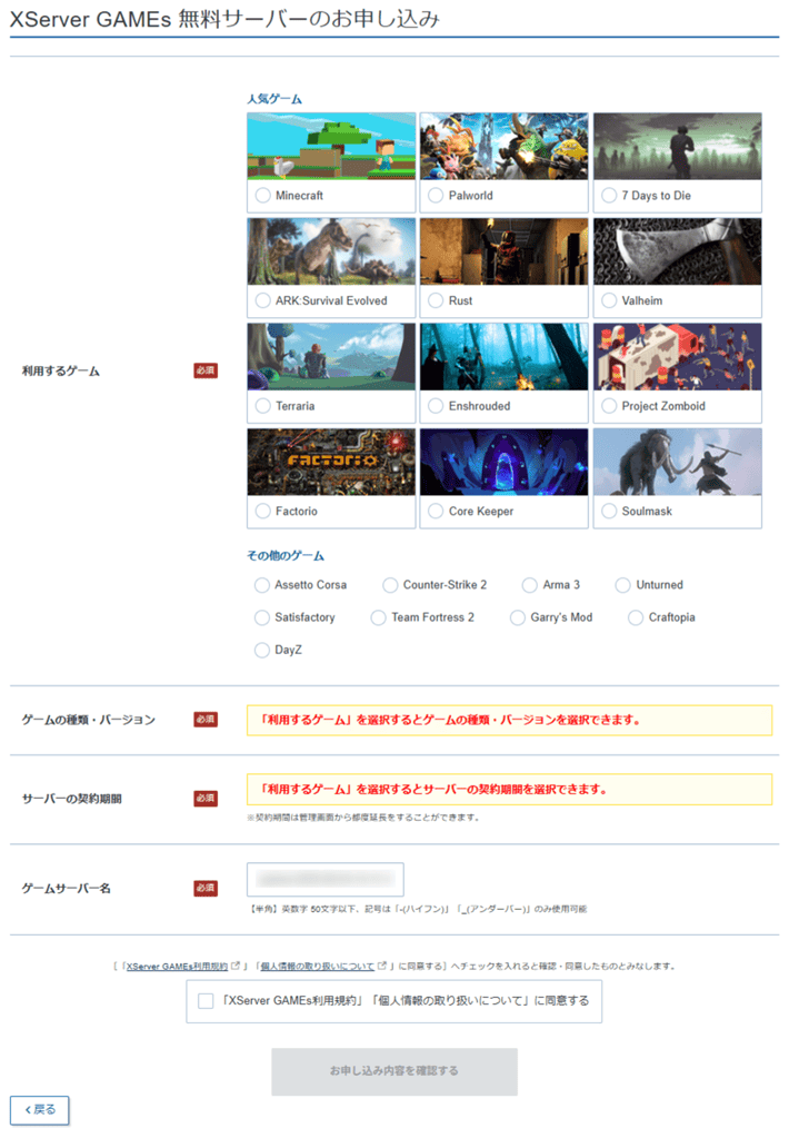画像:無料サーバーのお申し込み