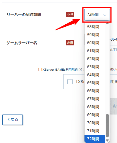 画像:「サーバーの契約期間」を選択する