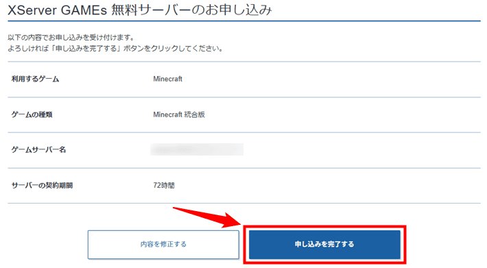 画像:「申し込みを完了する」をクリック