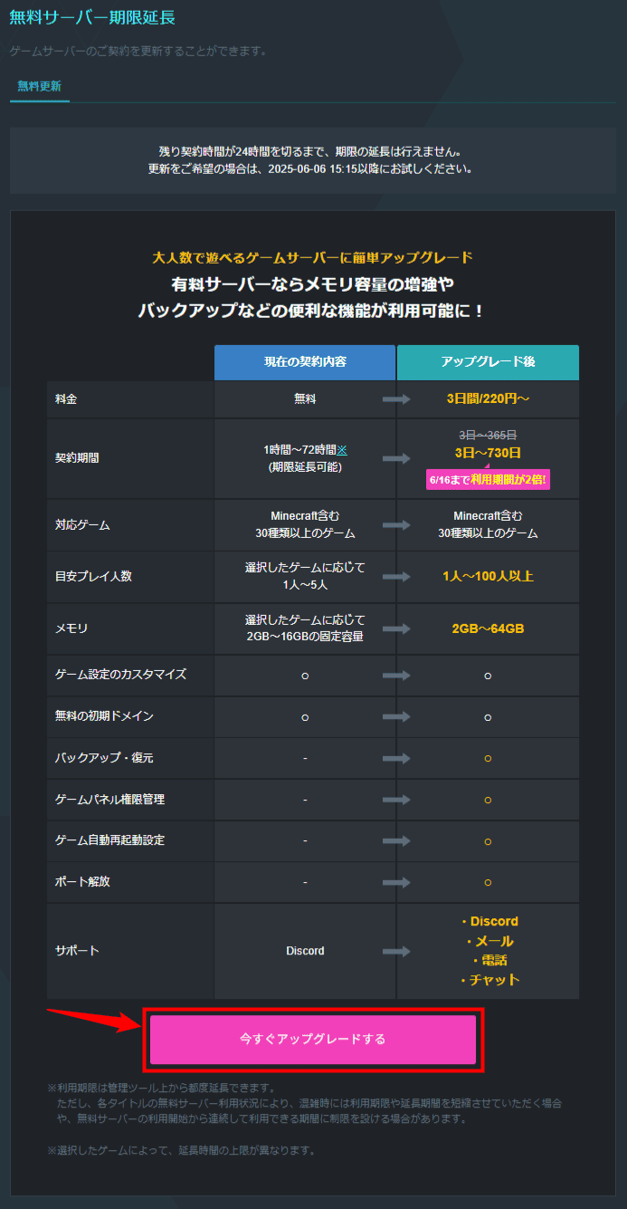 画像:「今すぐアップグレードする」をクリック