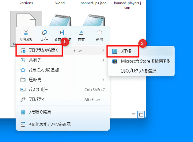 画像:「メモ帳」で開く