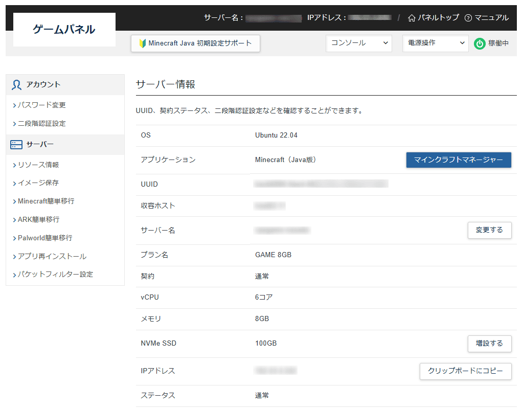 画像：ゲームパネル