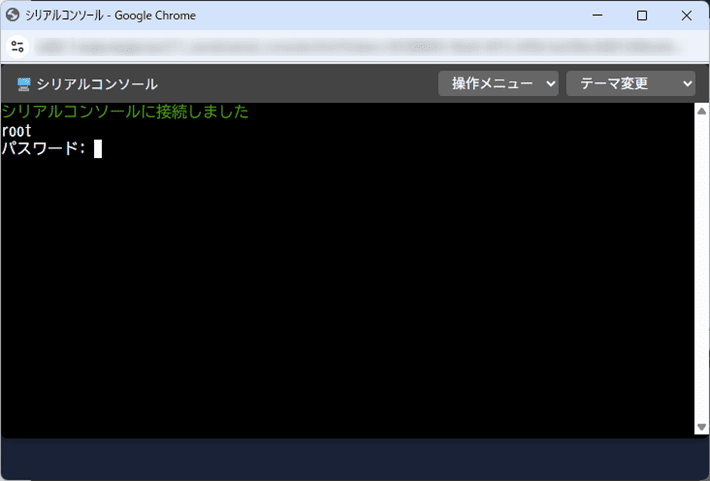 画像:「rootパスワード」を入力