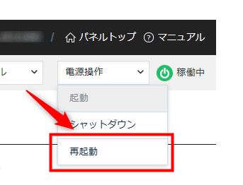 画像:「再起動」をクリック