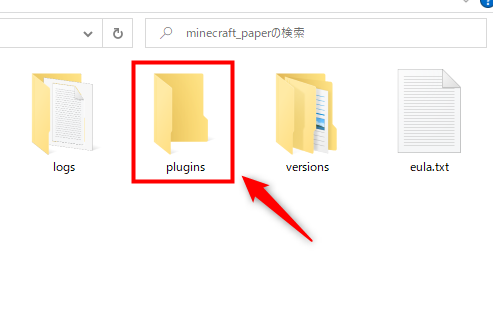 画像：「plugins」フォルダを開く