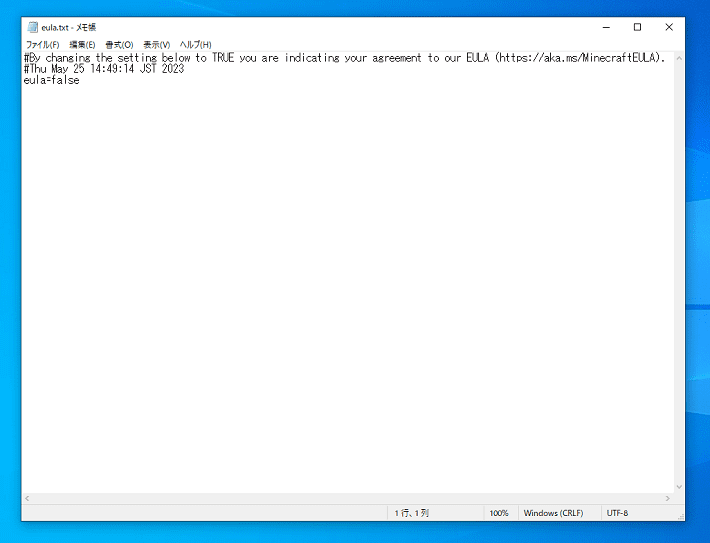 画像：「eula.txt」ファイルを開く