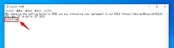 画像：「eula=true」に書き換えて保存する